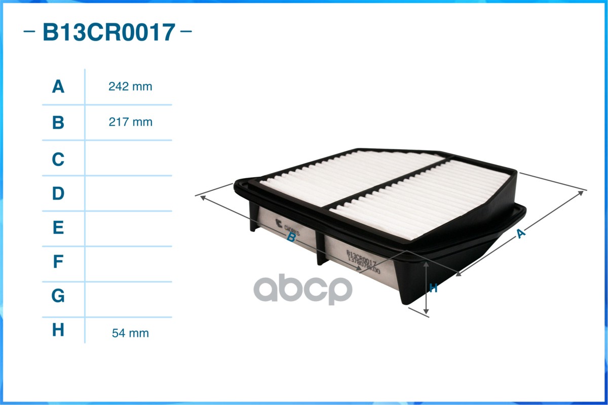 Фильтр воздушный B13CR0017