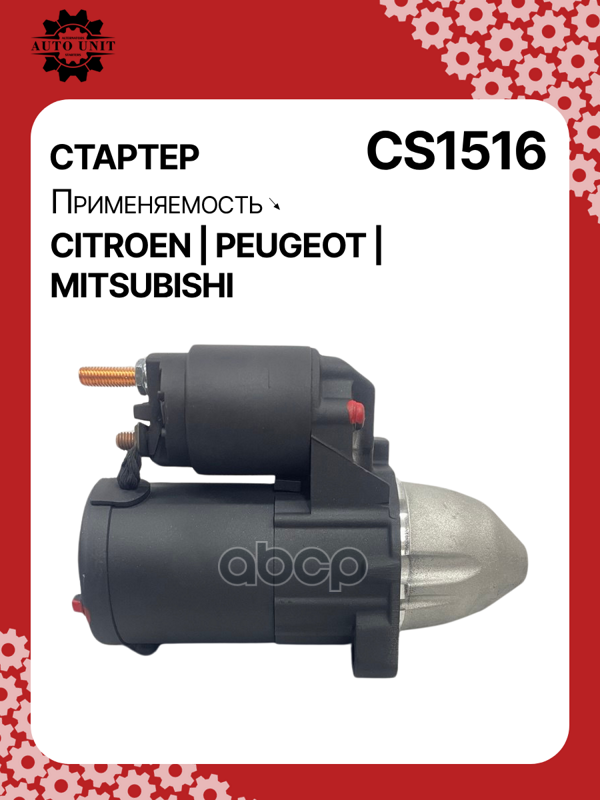 Стартер восстановленный