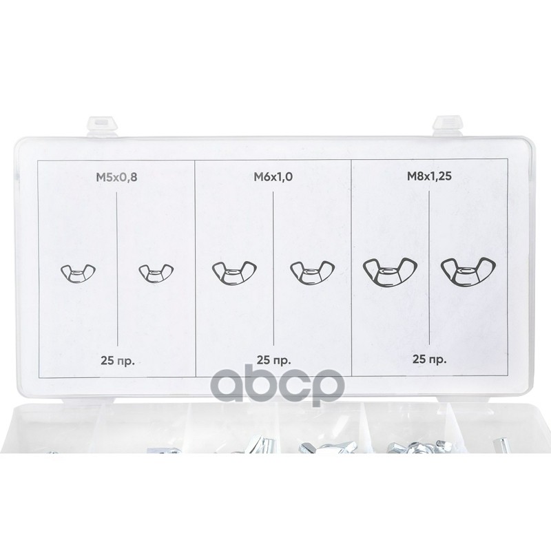 Набор гаек барашек 75пр. ARNEZI R8020126