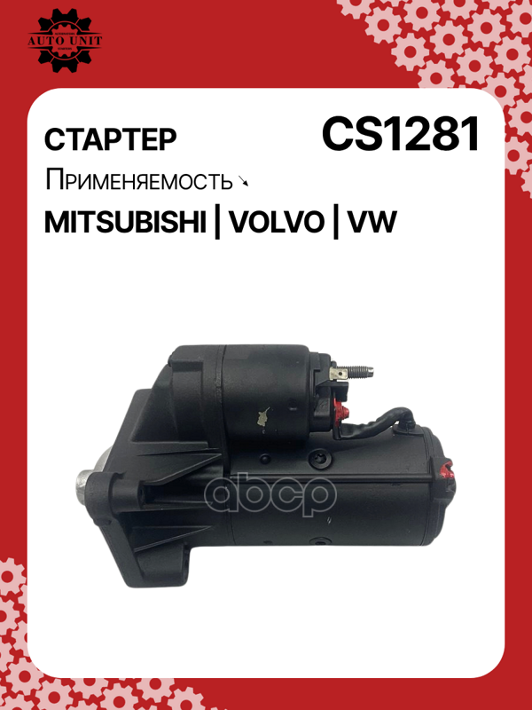 Стартер восстановленный