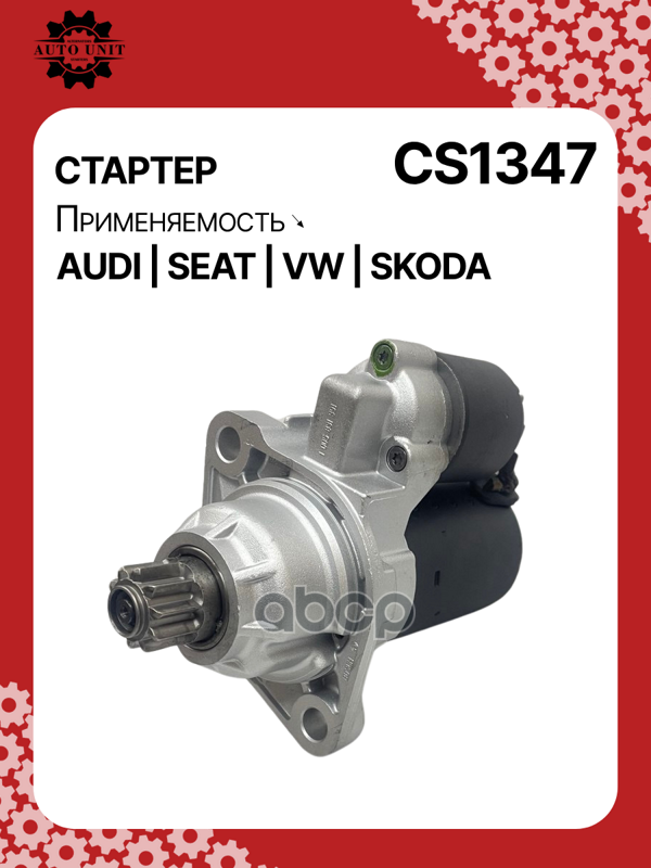 Стартер восстановленный