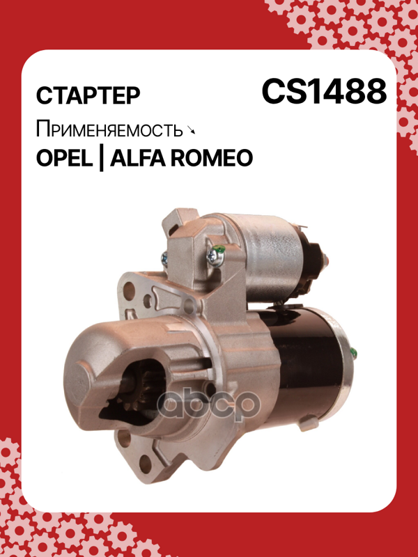 Стартер восстановленный