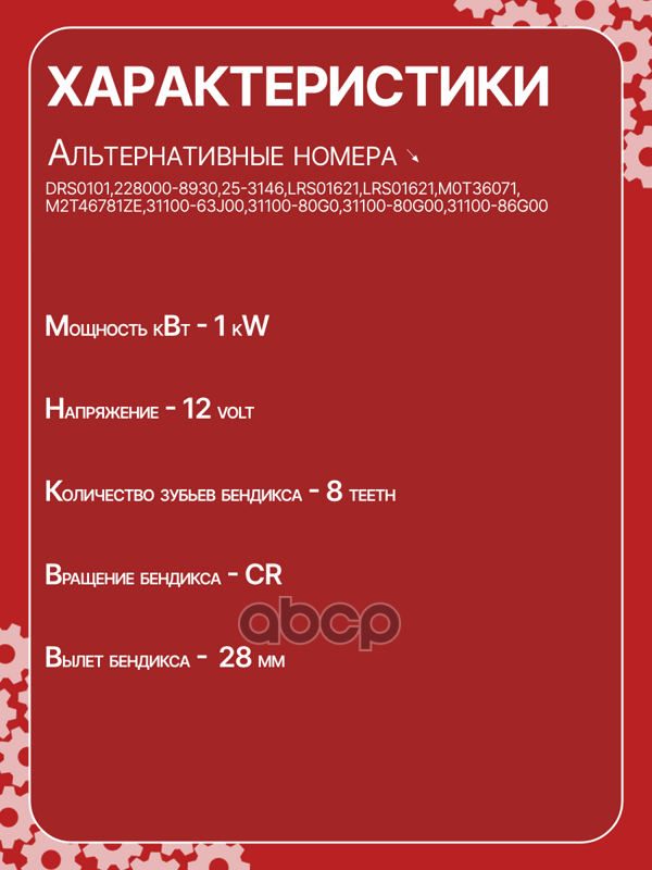 Стартер восстановленный