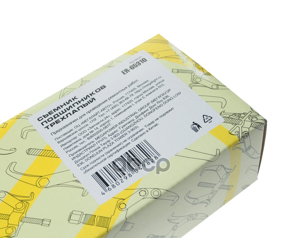 Съемник подшипников 3-х лапый 250мм 10