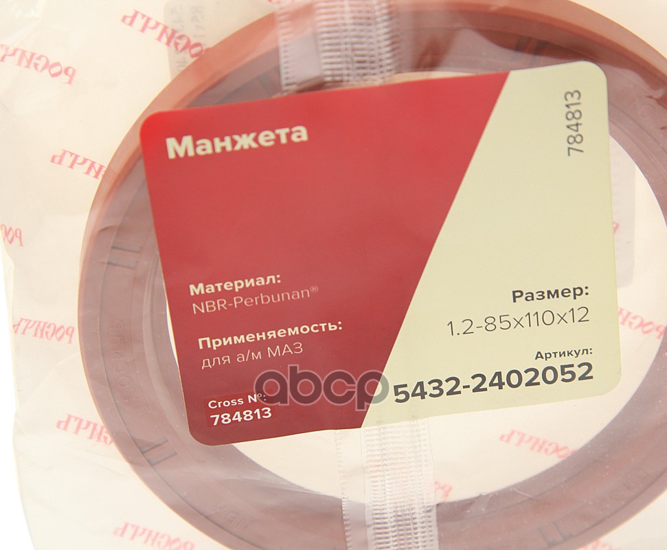 Сальник МАЗ хвостовика 85х110х12 РОСИЧЪ