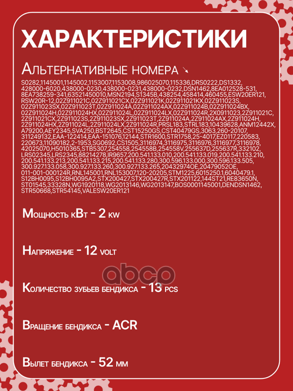 Стартер восстановленный