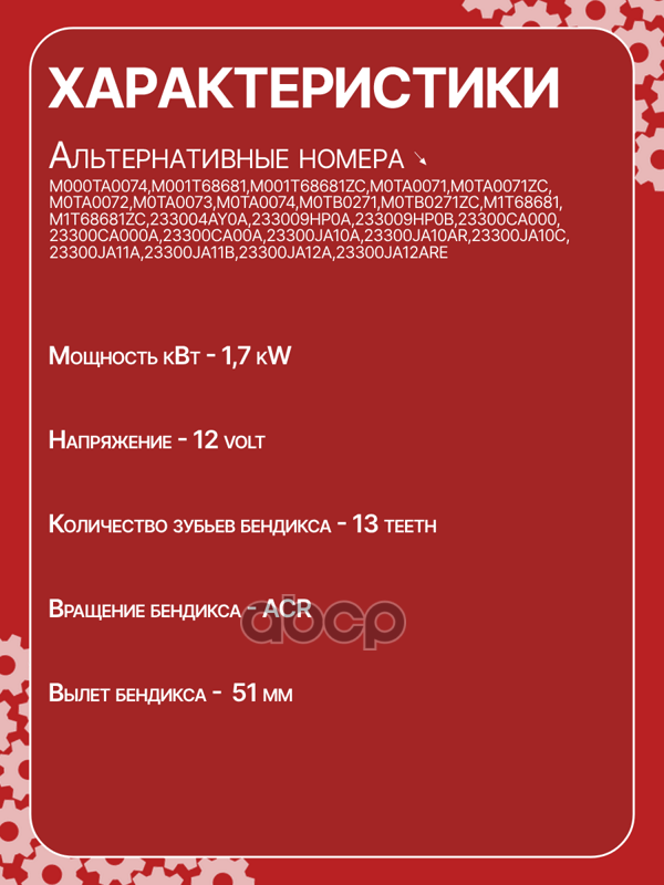 Стартер восстановленный