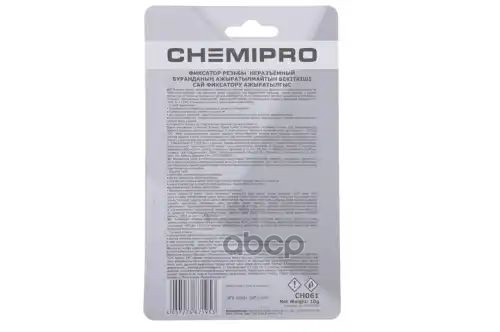 Chemipro Screw-retainer high strength фиксатор резьбы неразъёмный красный 10мг