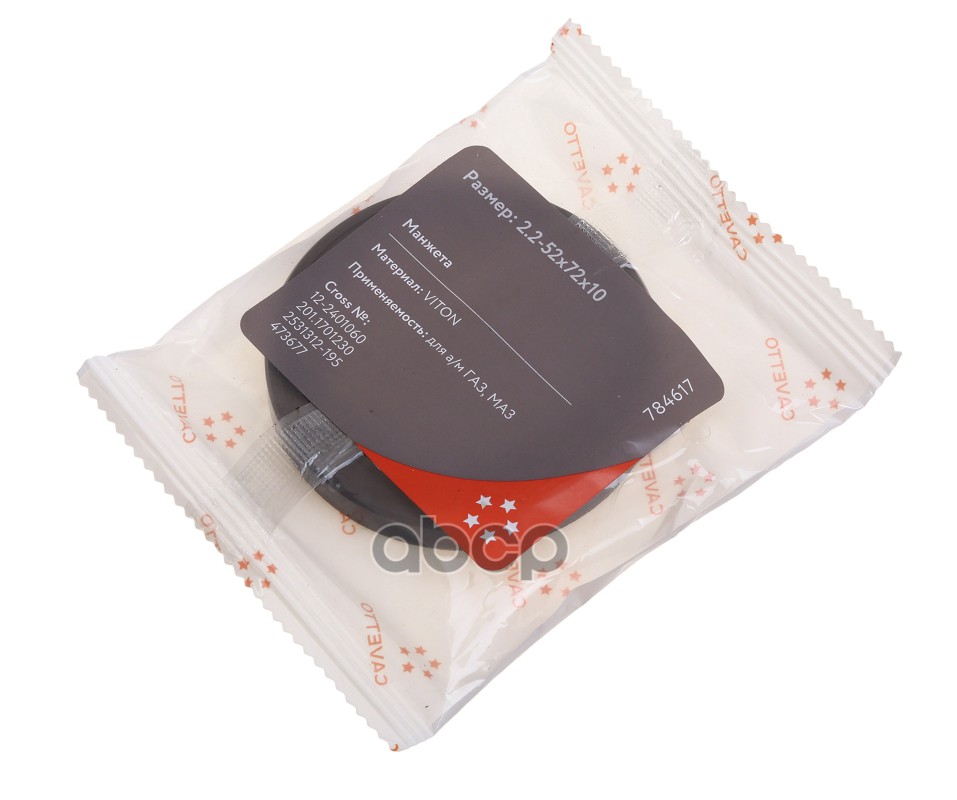 Сальник МАЗ КПП-543205 вала первичного 52х72х10 Viton CAVETTO