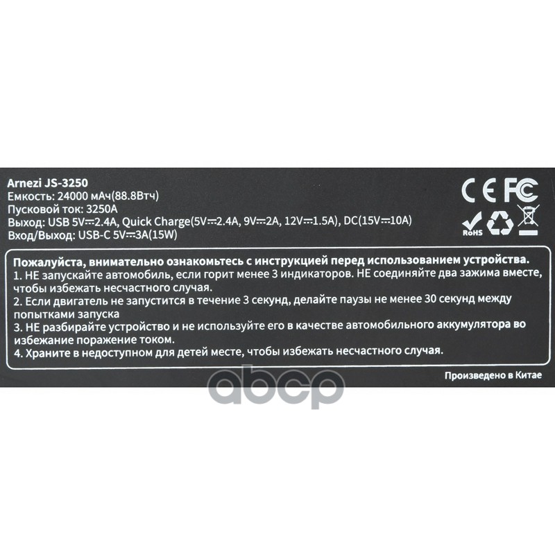 Портативное пусковое (зарядное) устройство JS-3250, 24000 мАч ARNEZI R7990242 Портативное пусковое (зарядное) устройство JS-3250, 24000 мАч ARNEZI R7990242