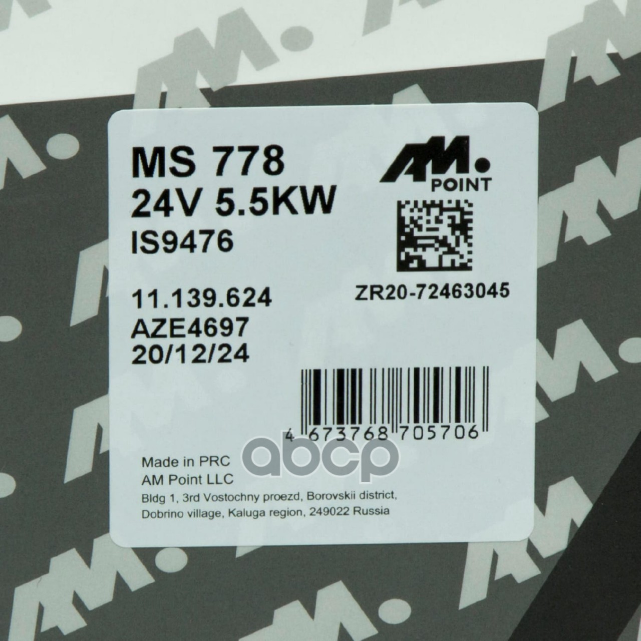 Стартер 24V 5.5kW