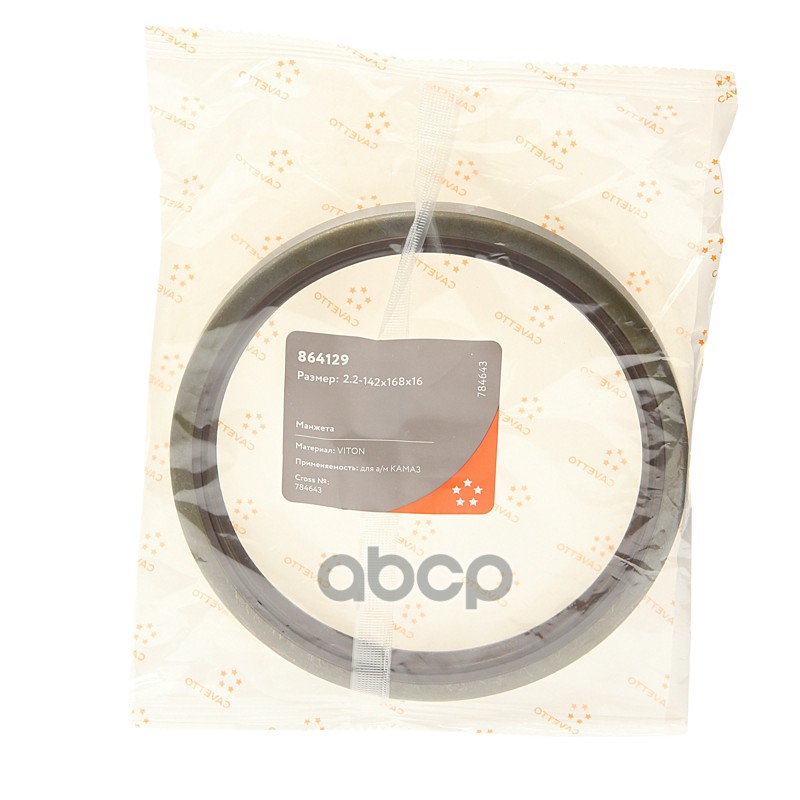 Сальник КАМАЗ ступицы задней 2.2-142х168х16 Viton CAVETTO