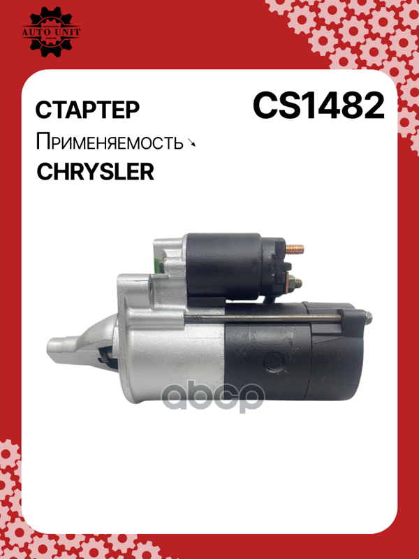 Стартер восстановленный