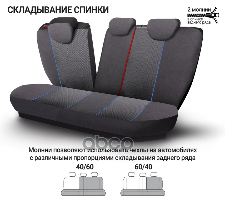 Чехлы автомоб. AEROBOOST полиэстер 11 предм 2 молн чёрн/синие AIRBAG AER-1102 BK/BL