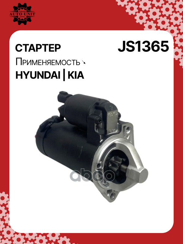 Стартер восстановленный