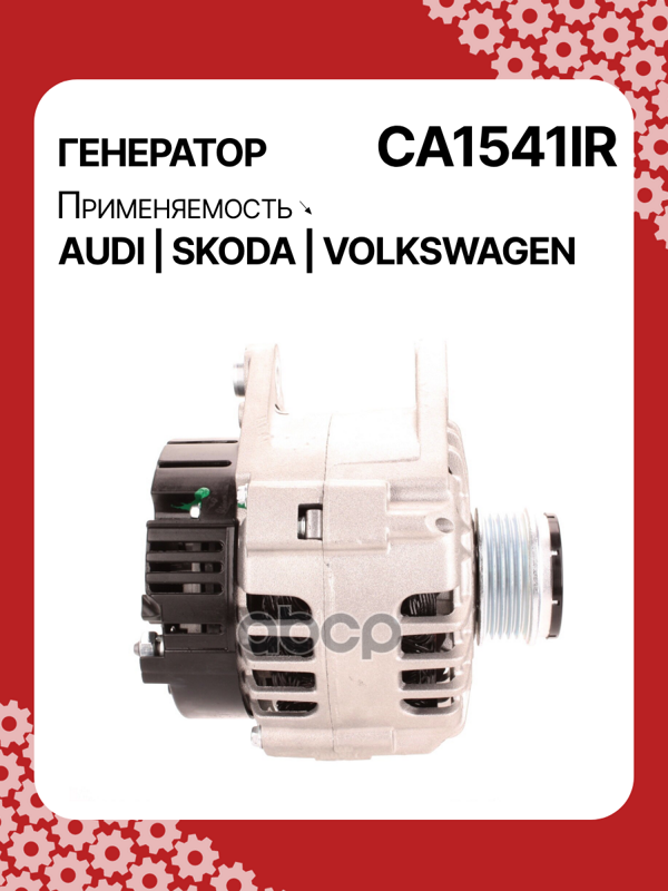 Генератор восстановленный