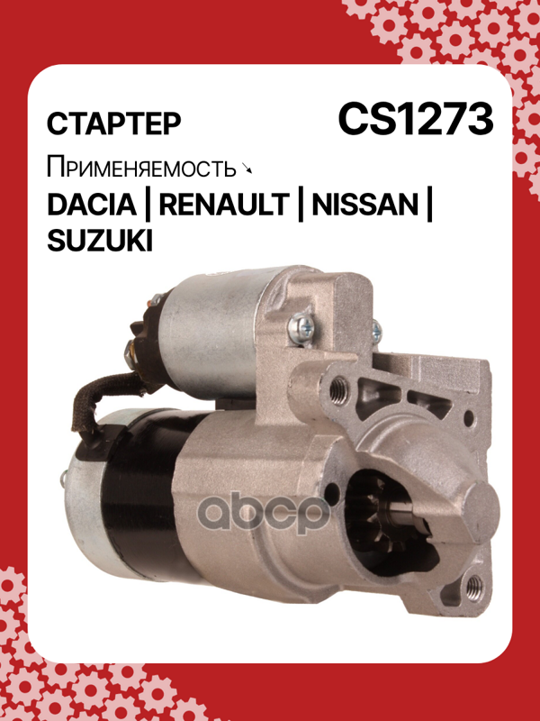 Стартер восстановленный