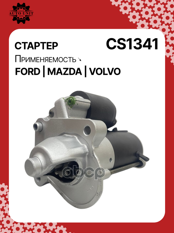 Стартер восстановленный