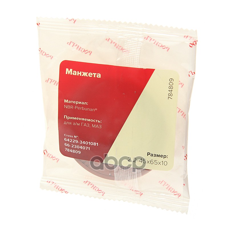 Сальник МАЗ механизма рулевого 2.2-45х65х10 РОСИЧЪ