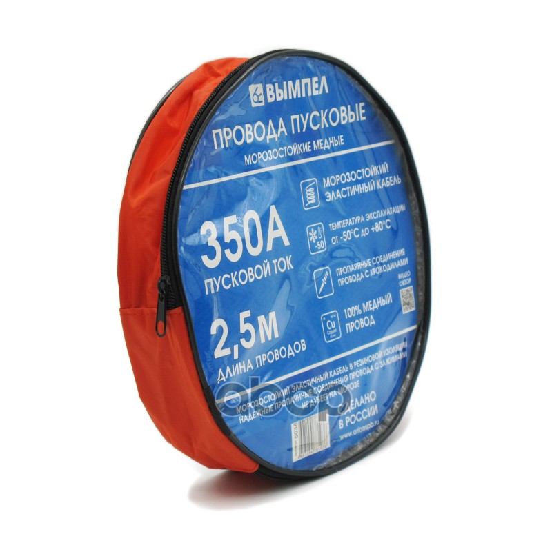 Стартовые провода 350А,2.5 м,хладост,в сумке