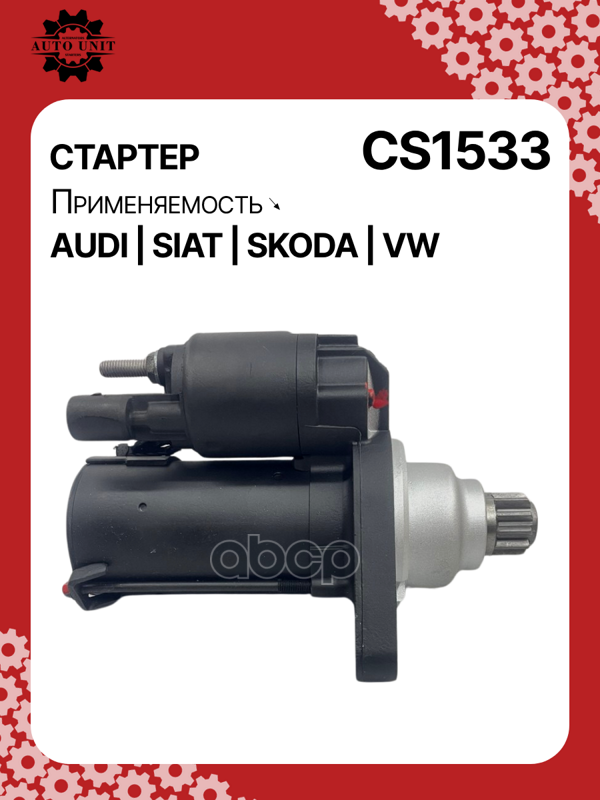 Стартер восстановленный