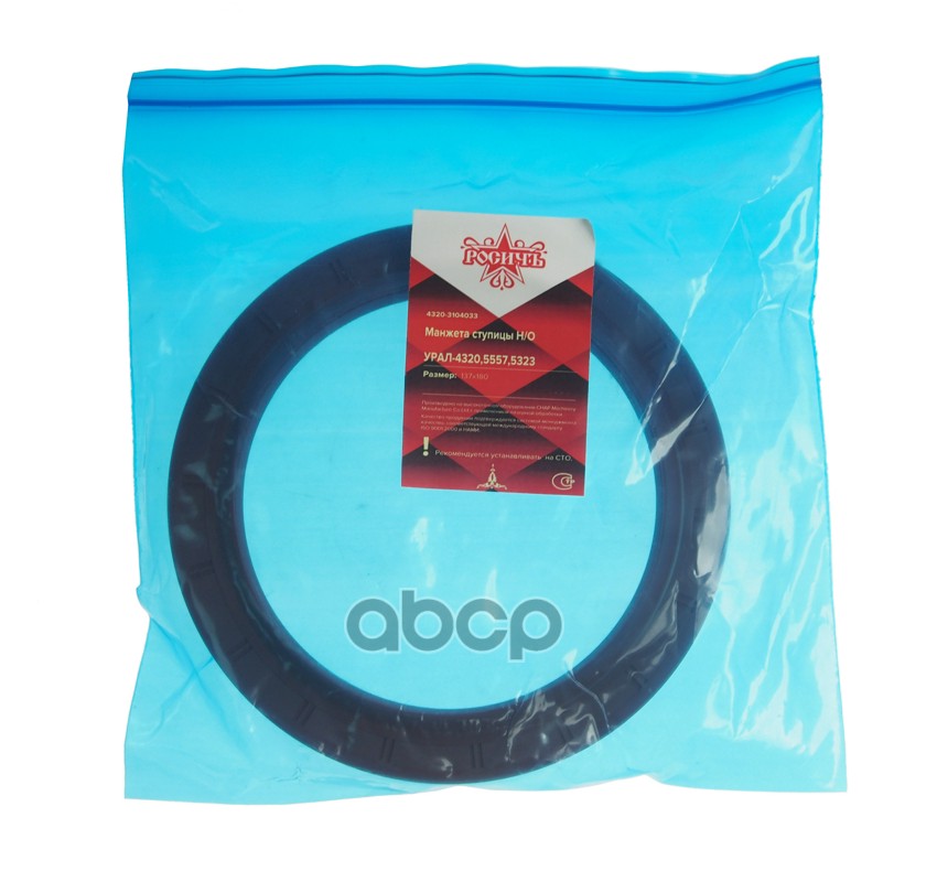 Сальник УРАЛ-4320,5557,5323 ступицы Н/О 137х180Х16/20 РОСИЧЪ