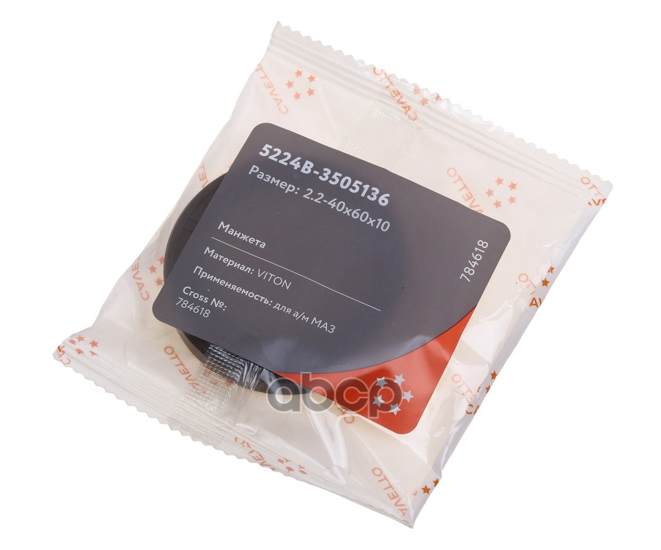 Сальник МАЗ кулака разжимного 2.2-40х60х10 Viton CAVETTO