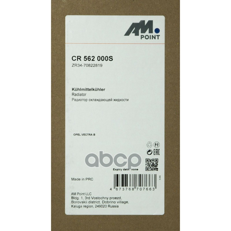 Радиатор охлаждающей жидкости