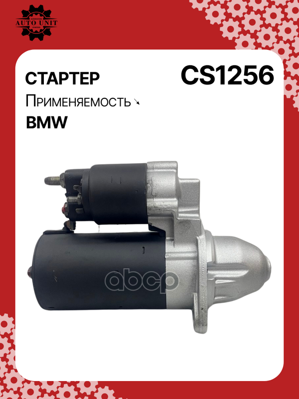 Стартер восстановленный