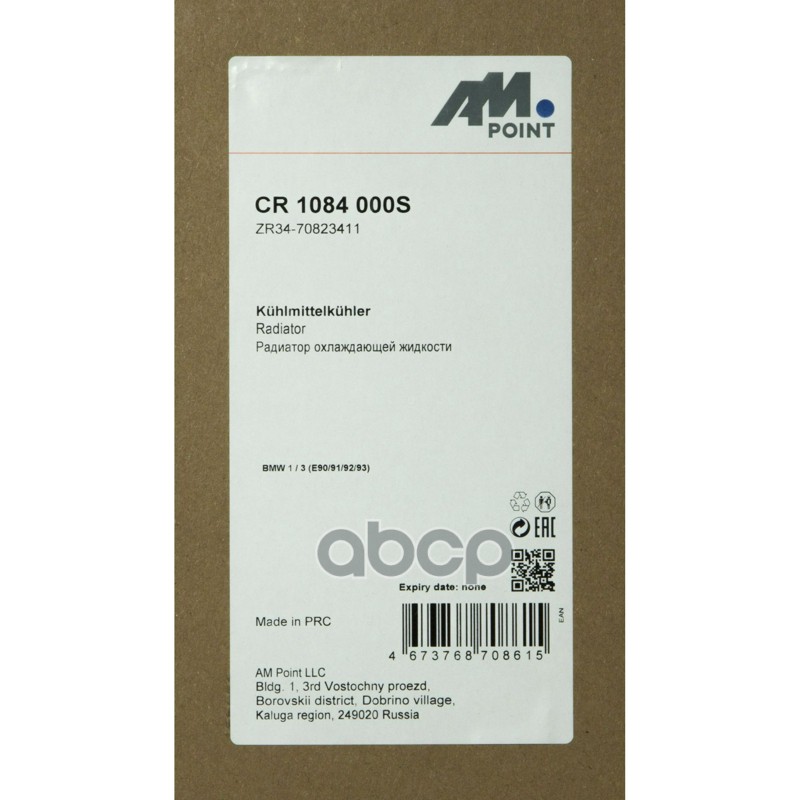 Радиатор охлаждающей жидкости