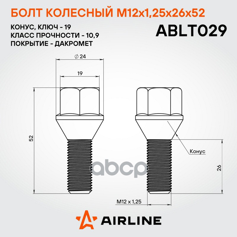 Болт колесный M12x1,25x26x52, конус, кл.19, дакромет для а/м Peugeot/Citroen (ABLT029)