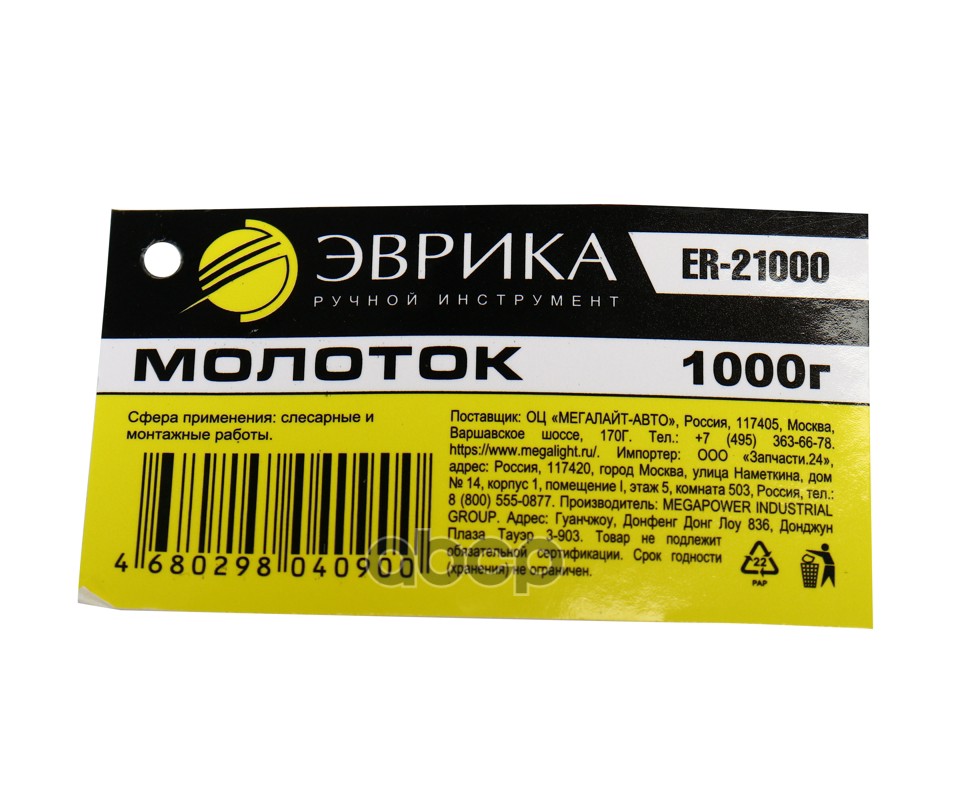 Молоток 1.000кг слесарный фибергласовая ручка ЭВРИКА