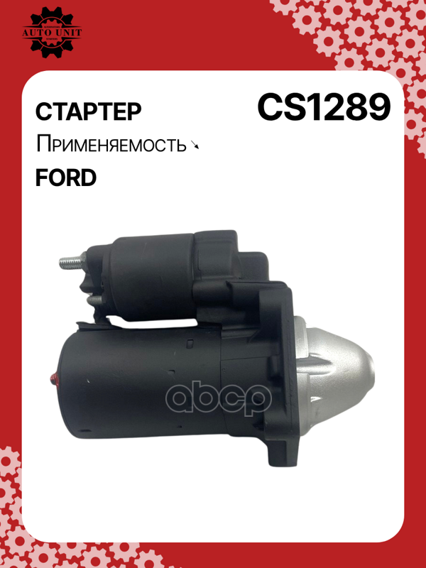 Стартер восстановленный