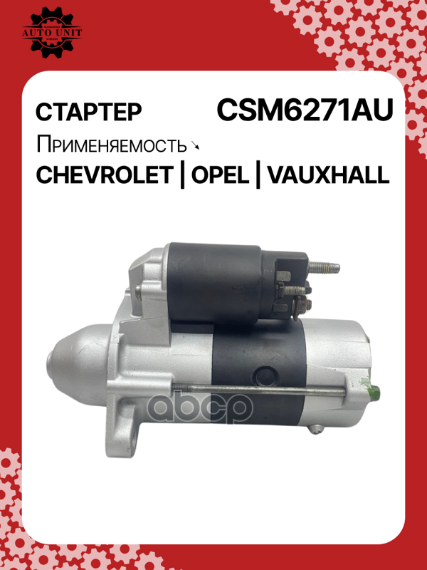 Стартер восстановленный