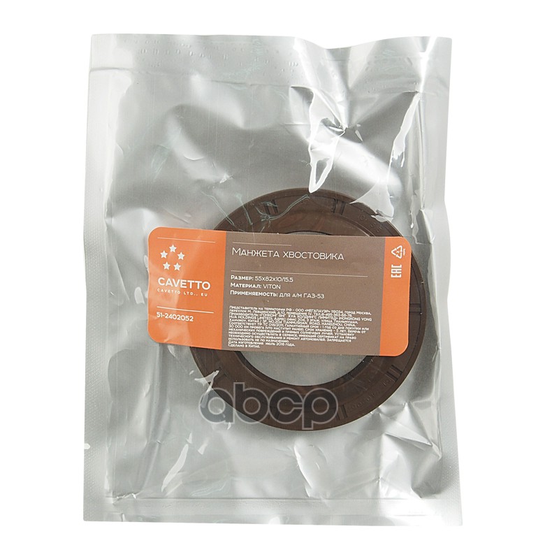 Сальник ГАЗ-53,3307,ГАЗон Next хвостовика 55х82х10/15.5 Viton CAVETTO