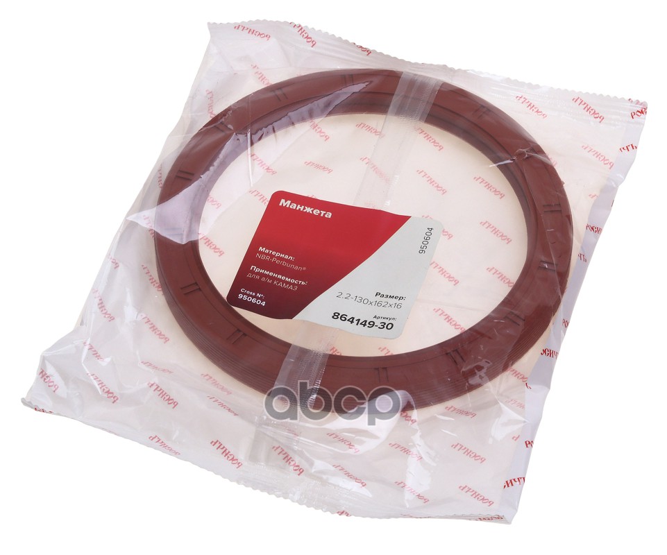 Сальник КАМАЗ-4310 ступицы 130х162х16 РОСИЧЪ