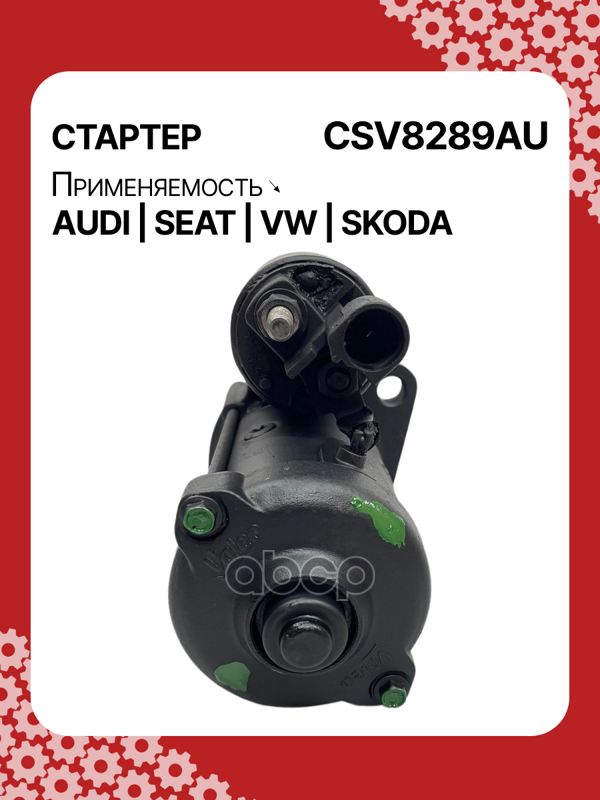 Стартер восстановленный