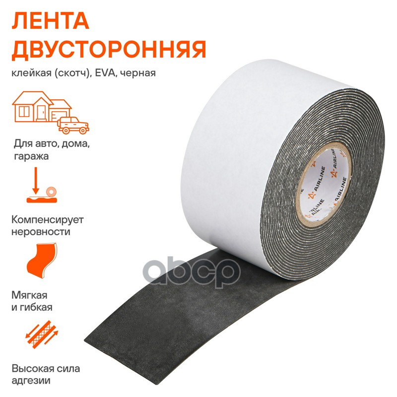 Лента двусторонняя клейкая (скотч) 50мм*5м, EVA вспененная основа, черная