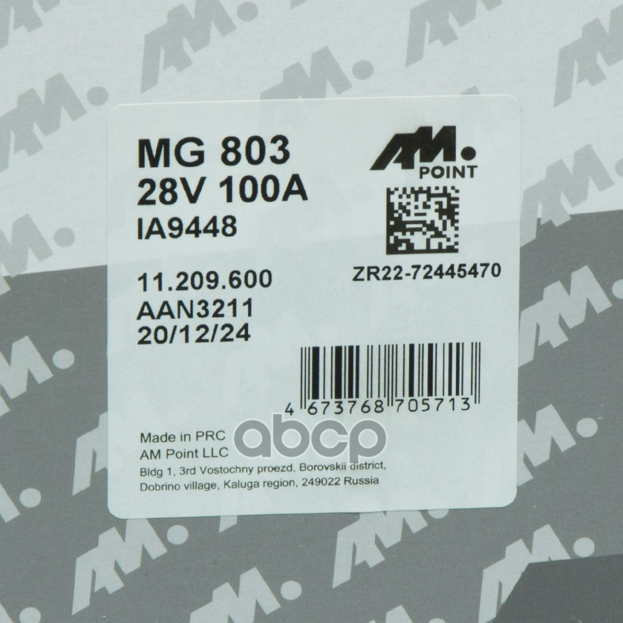 генератор 28V 100А