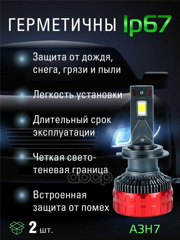 Светодиодные лампы H7 (2шт) 9-15V,100W/шт,7547 чпи.9000LM,6000-6500K