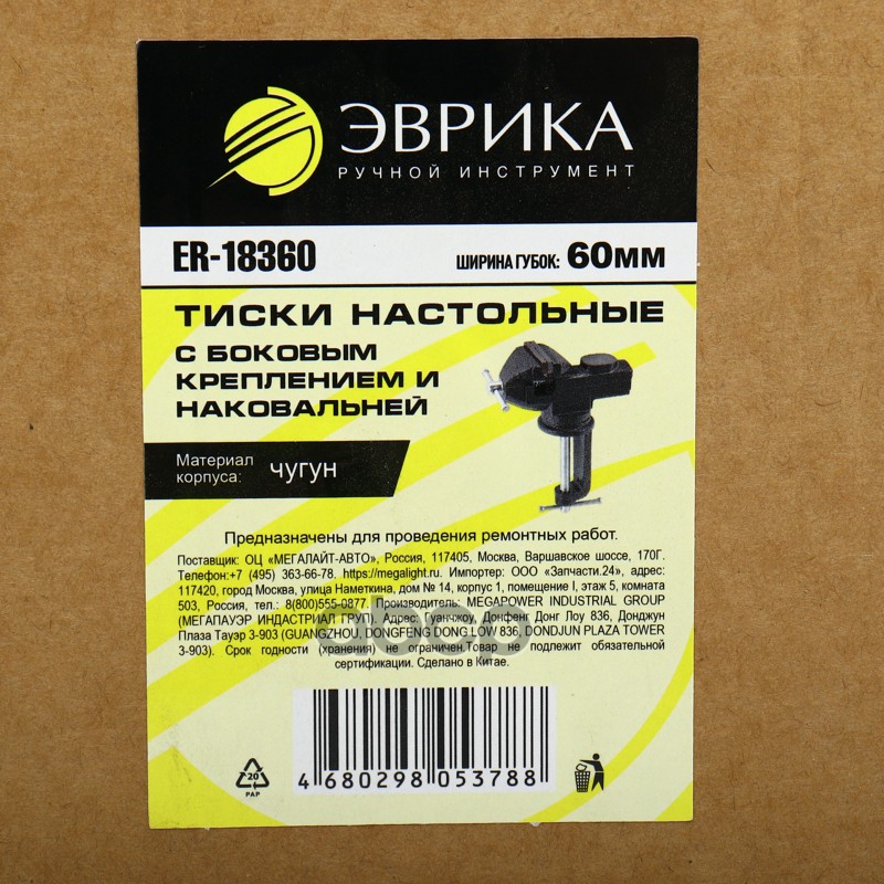 Тиски 60мм (2.36) настольные чугунные с боковым креплением и наковальней ЭВРИКА