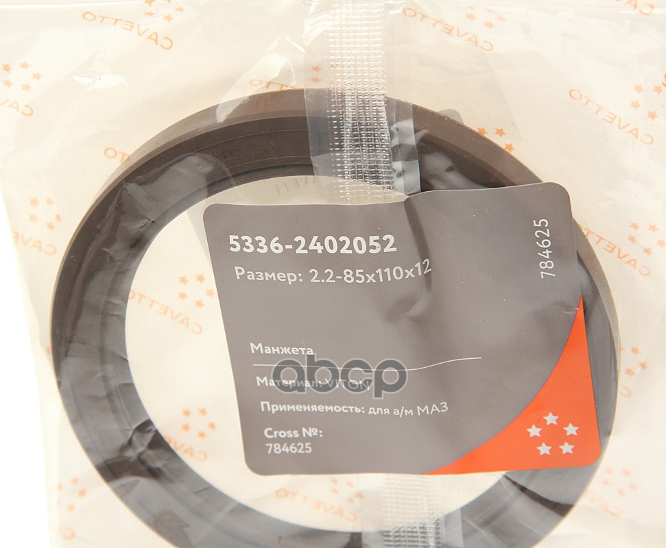 Сальник МАЗ хвостовика 2.2-85х110х12 Viton CAVETTO