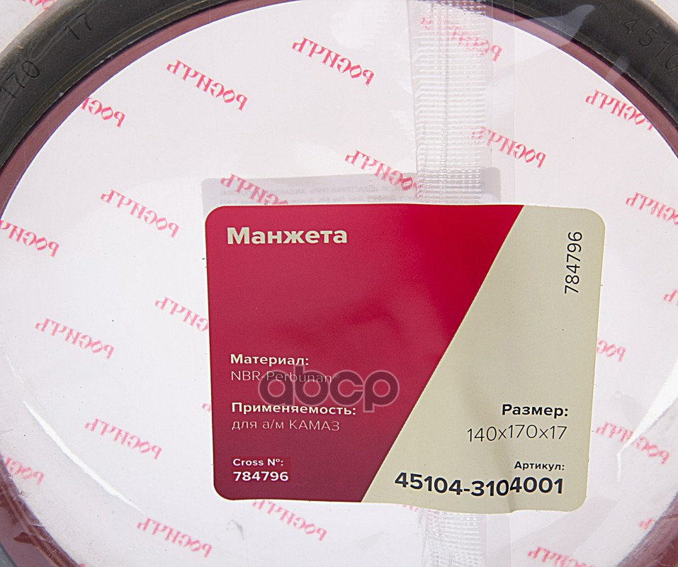 Сальник КАМАЗ-ЕВРО ступицы задней кассетного типа 140х170х17 РОСИЧЪ
