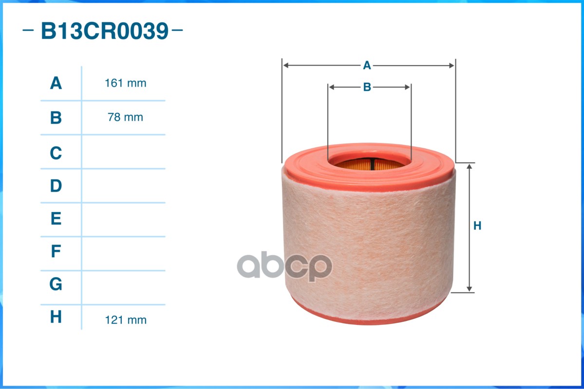 Фильтр воздушный B13CR0039