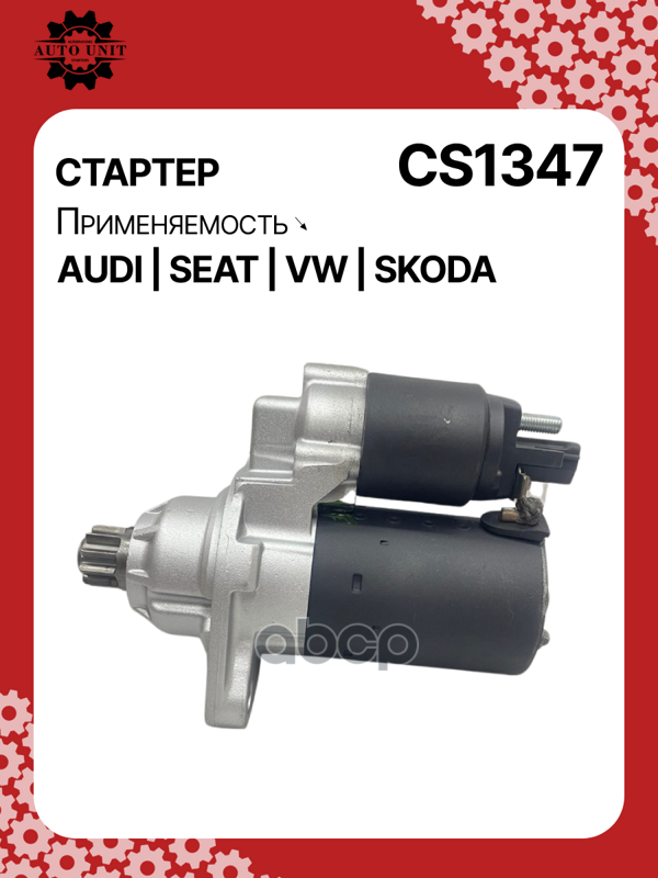 Стартер восстановленный