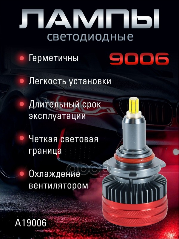 Светодиодные лампы 9006 (с вентилятором) (2шт) 9-60V,27W/шт,3800LM,6000K, чип 18