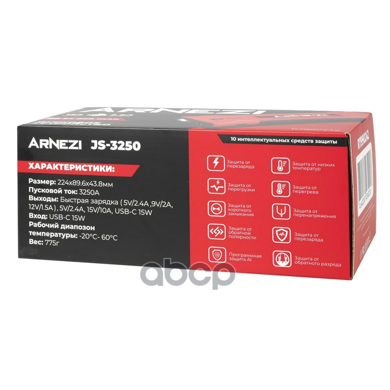 Портативное пусковое (зарядное) устройство JS-3250, 24000 мАч ARNEZI R7990242 Портативное пусковое (зарядное) устройство JS-3250, 24000 мАч ARNEZI R7990242