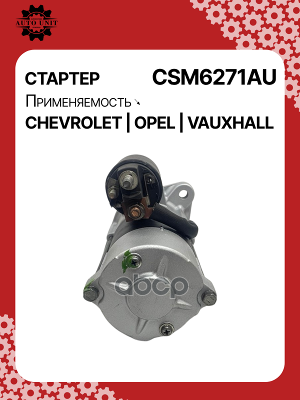 Стартер восстановленный