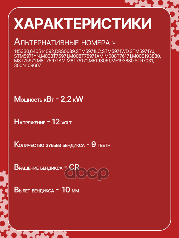 Стартер восстановленный