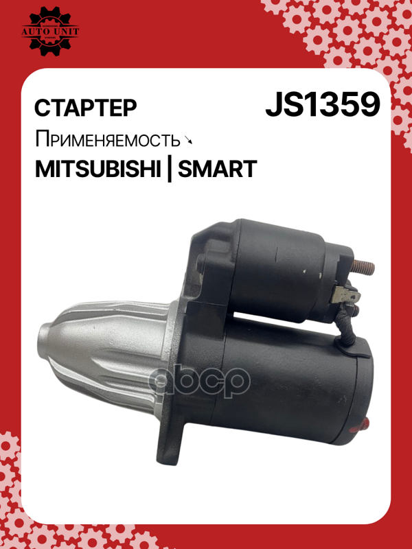 Стартер восстановленный